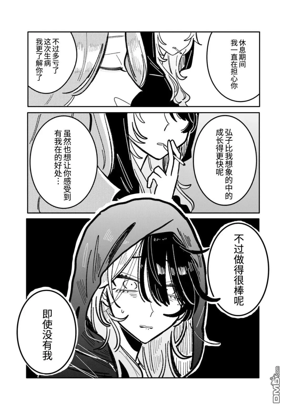 第38话 第6页