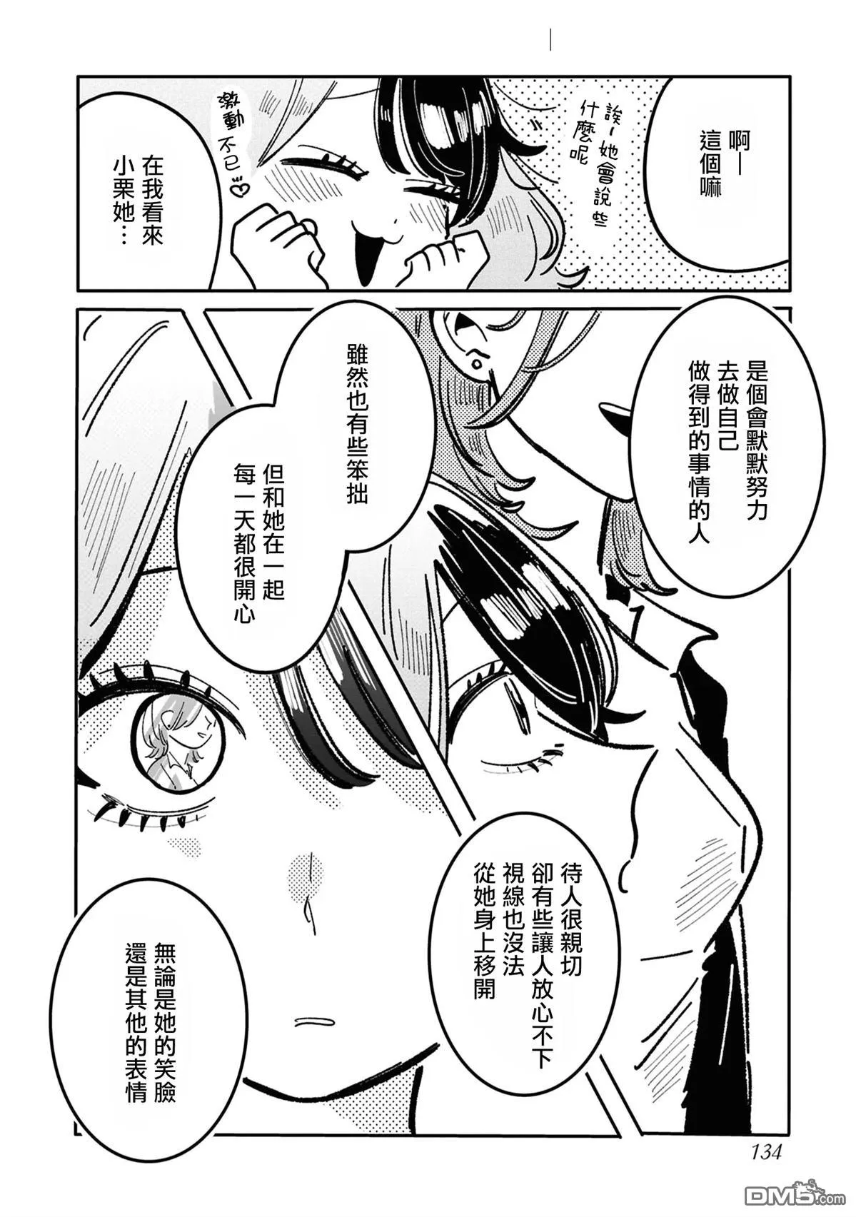 02卷番外 第6页