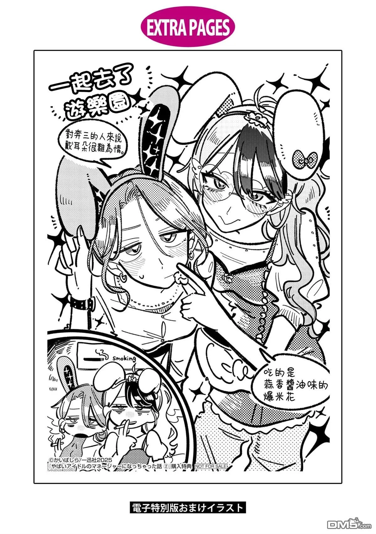 02卷番外 第14页