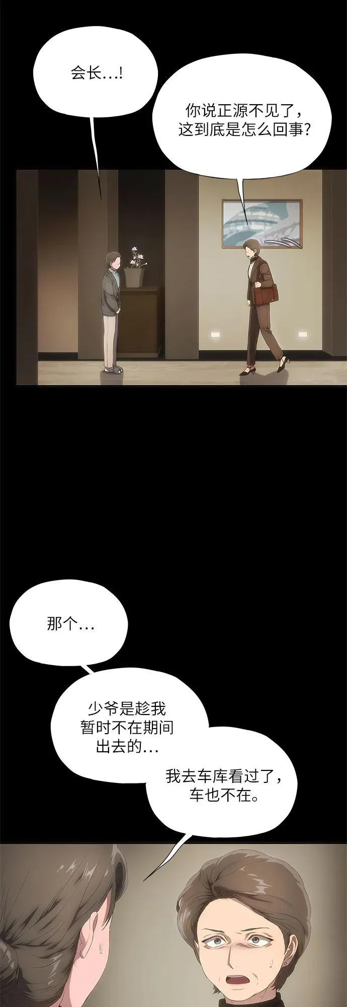 第23话 第86页