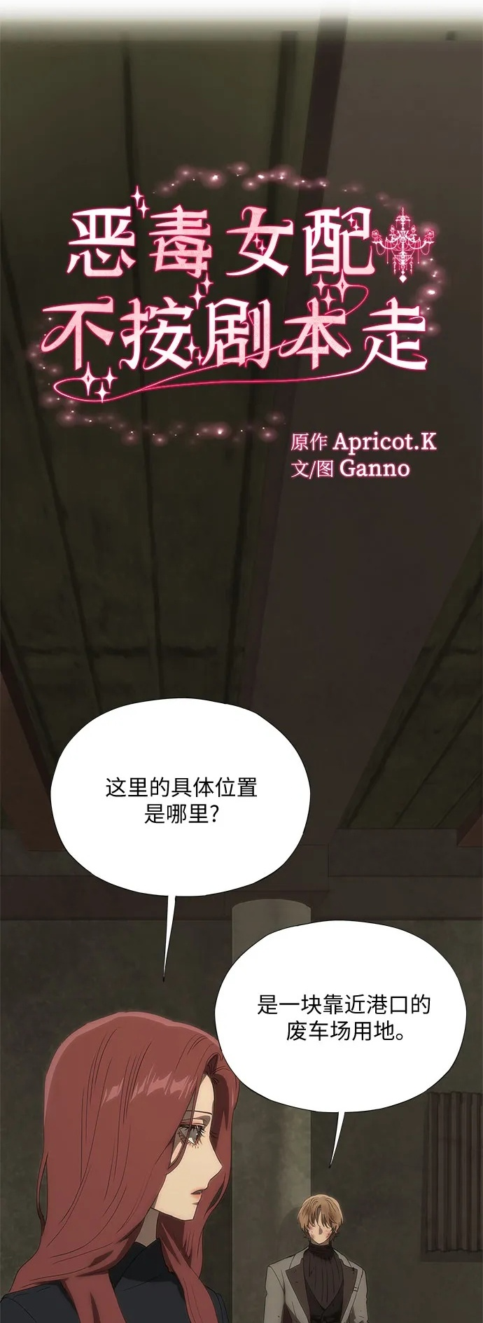 第68话 第2页