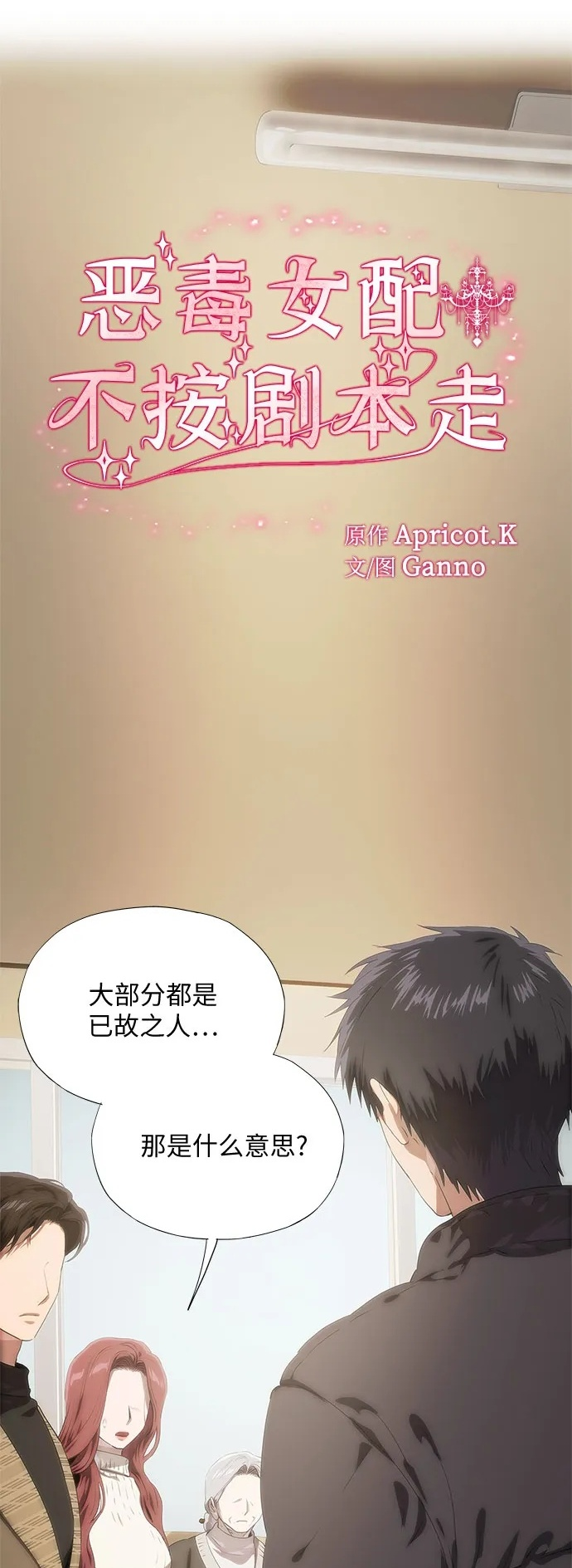 第70话 第2页