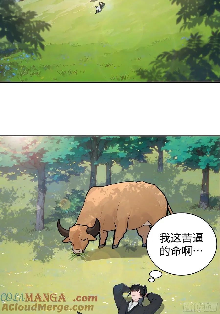 01 仙女洗澡？牛郎得罪了！ 第4页