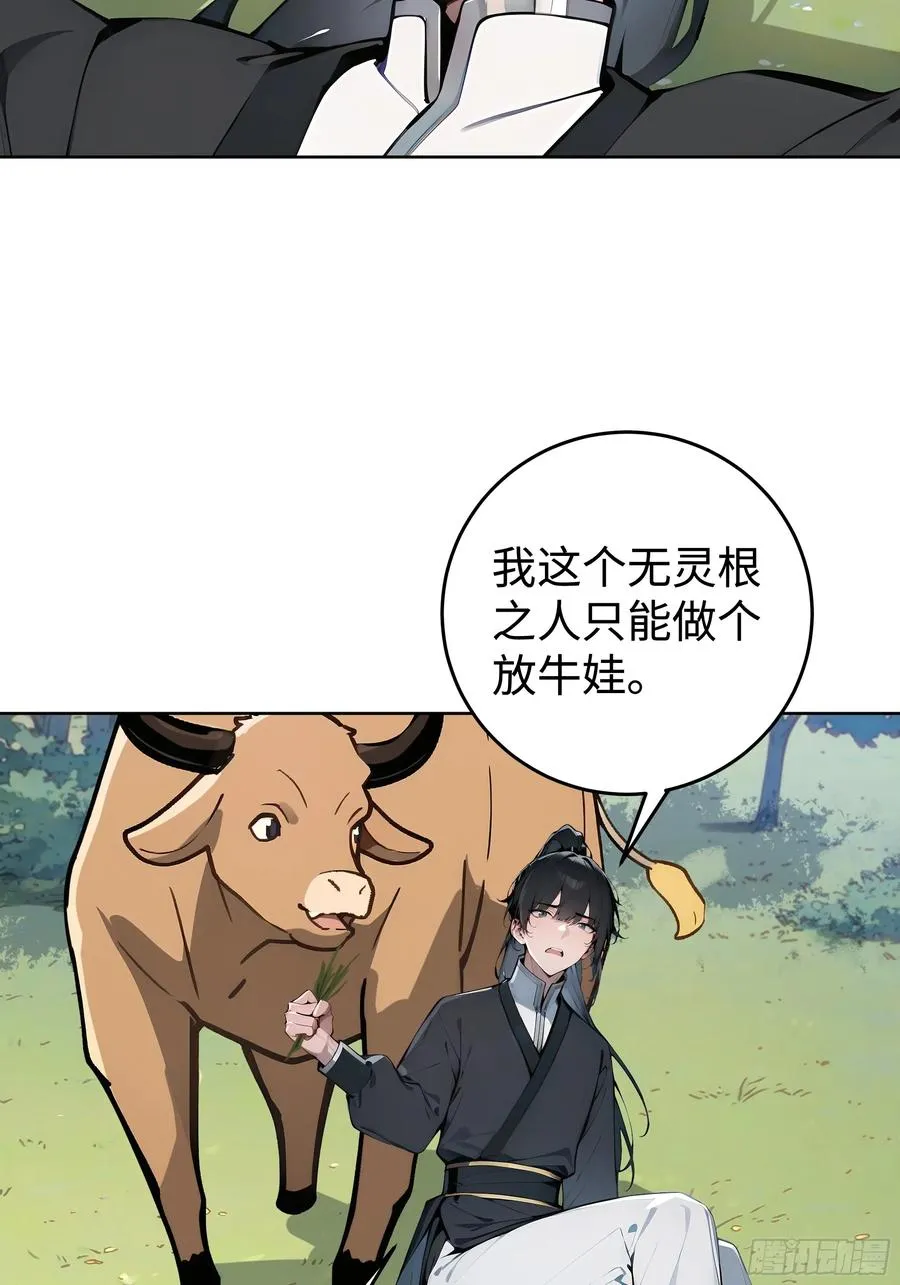01 仙女洗澡？牛郎得罪了！ 第6页