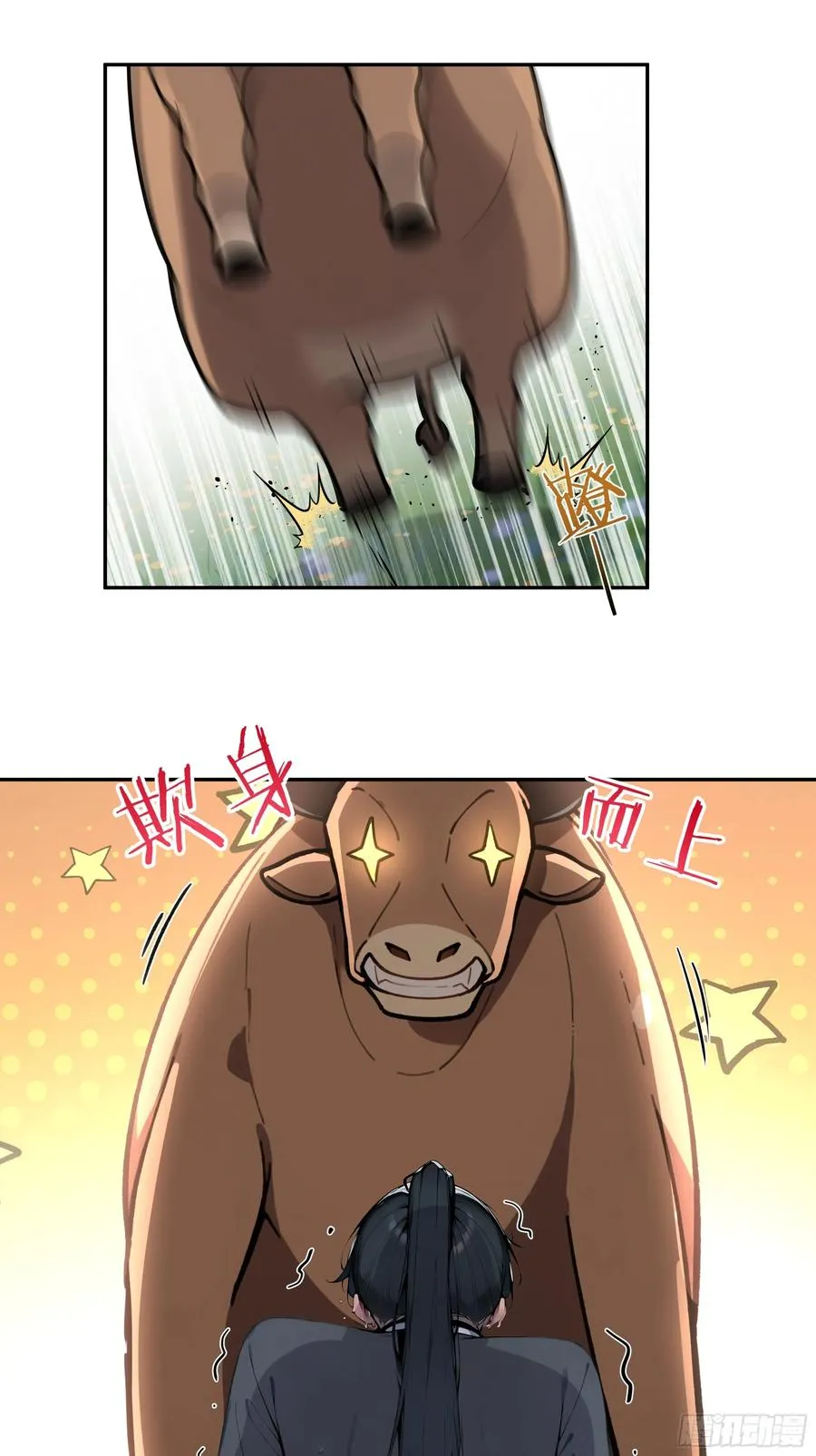 01 仙女洗澡？牛郎得罪了！ 第12页