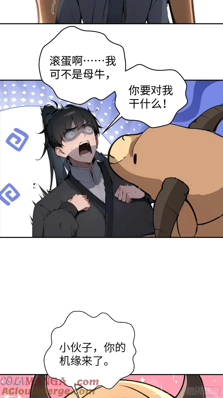01 仙女洗澡？牛郎得罪了！ 第13页