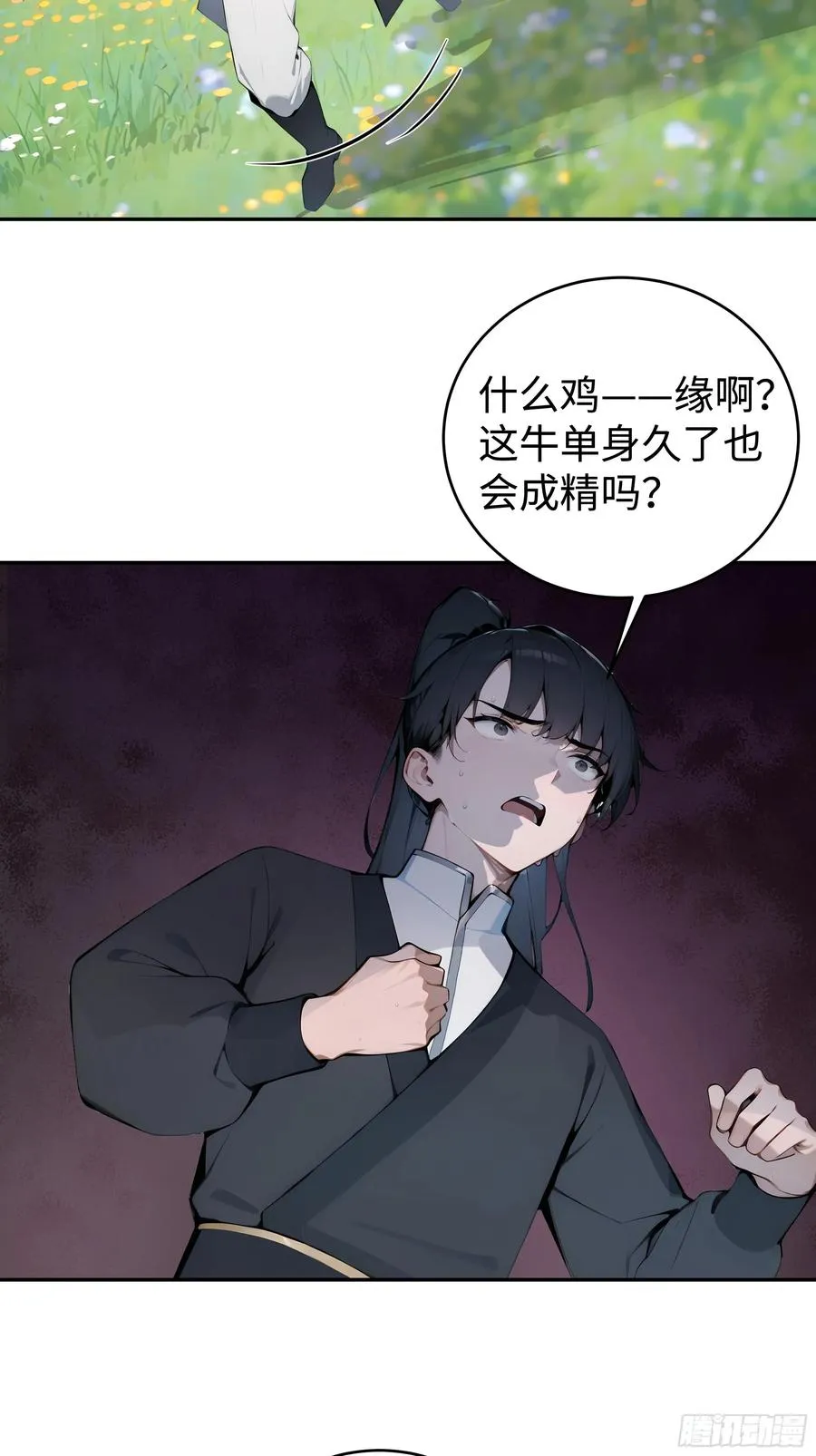 01 仙女洗澡？牛郎得罪了！ 第15页