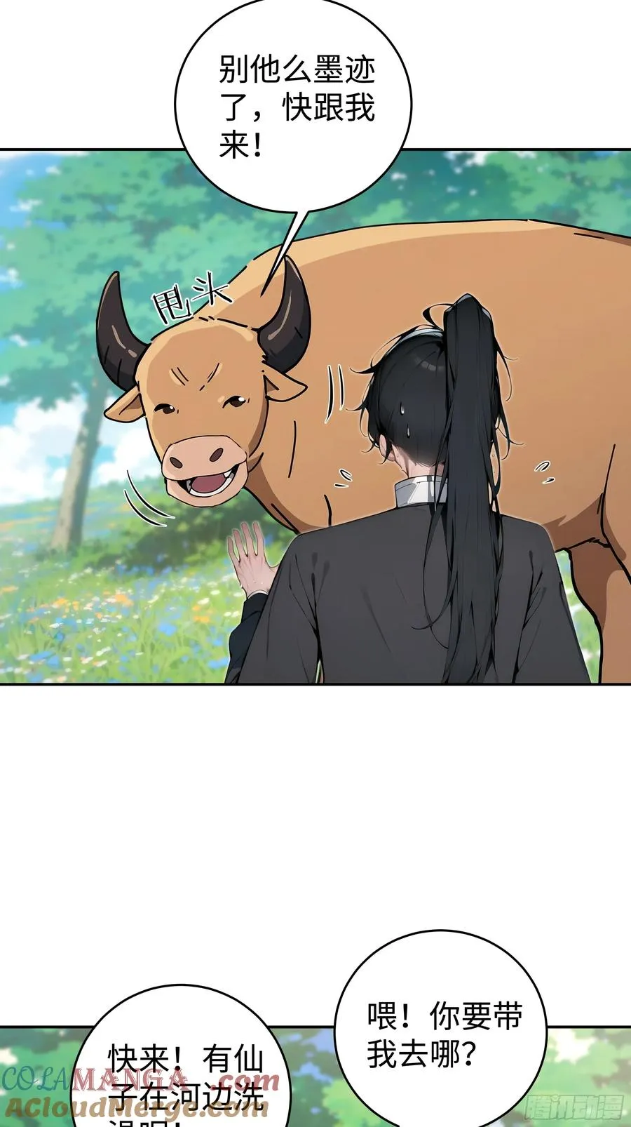 01 仙女洗澡？牛郎得罪了！ 第16页