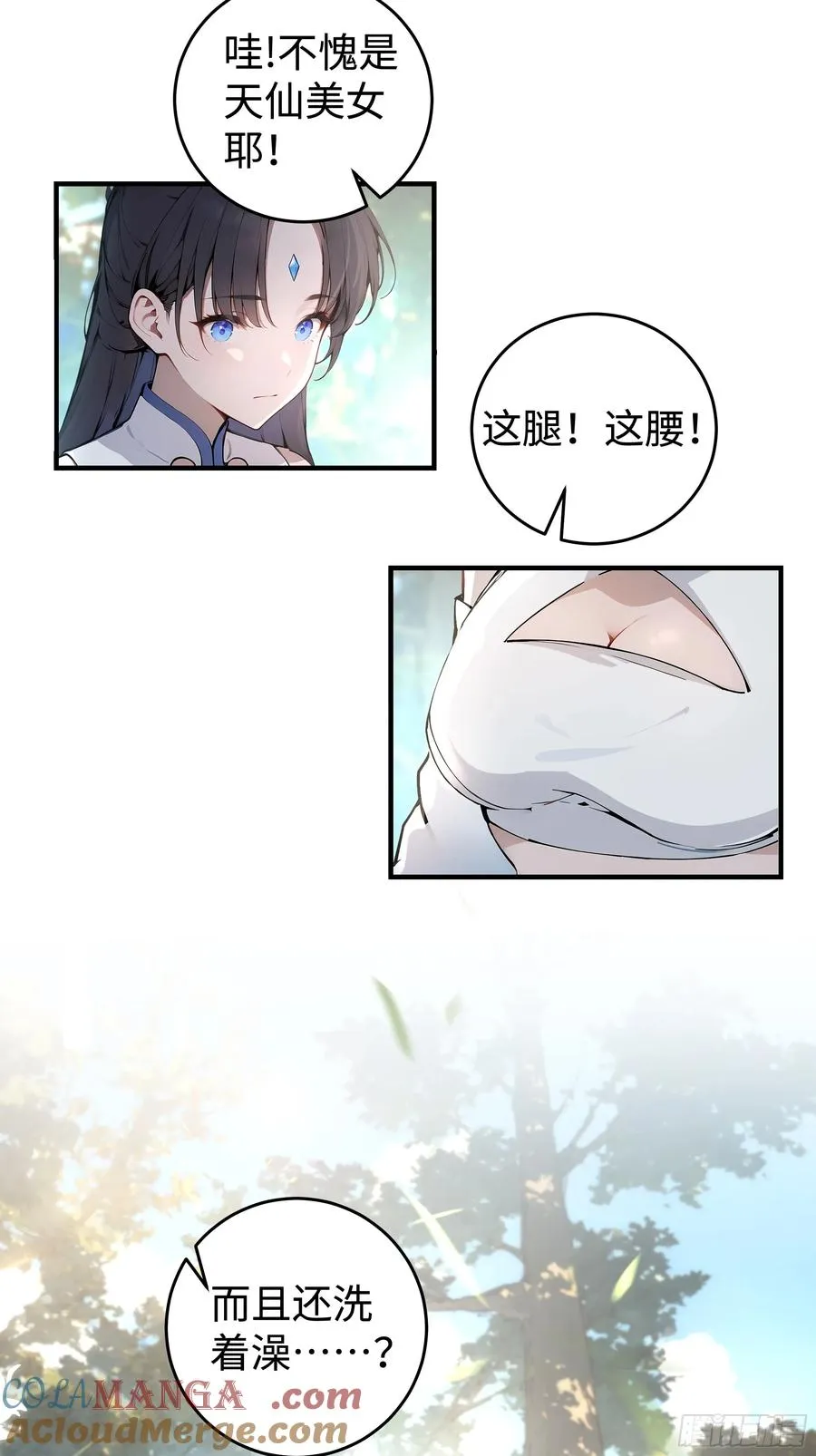 01 仙女洗澡？牛郎得罪了！ 第22页