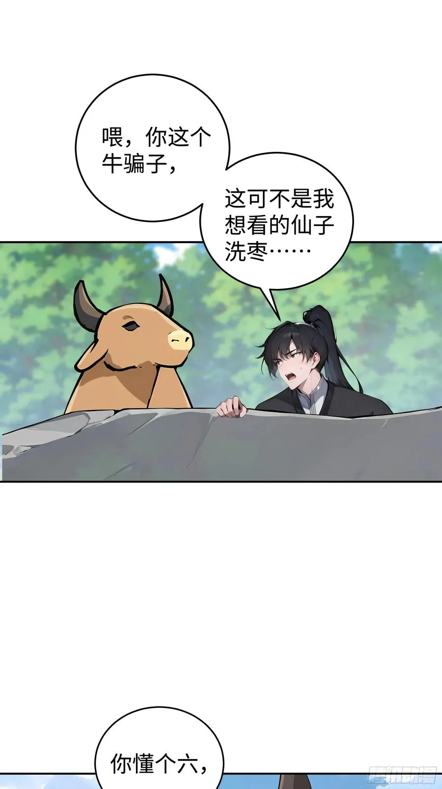 01 仙女洗澡？牛郎得罪了！ 第24页