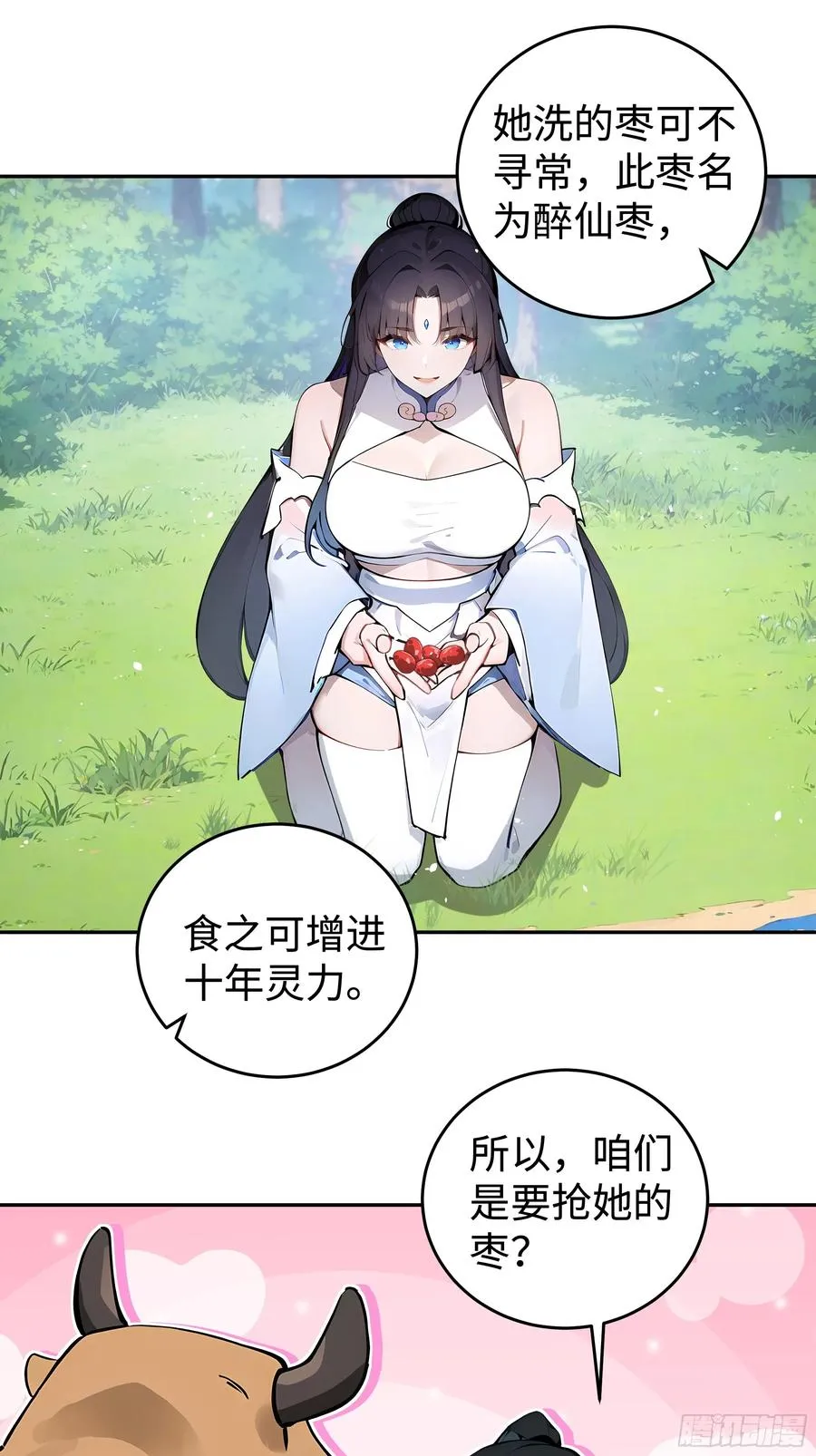 01 仙女洗澡？牛郎得罪了！ 第26页