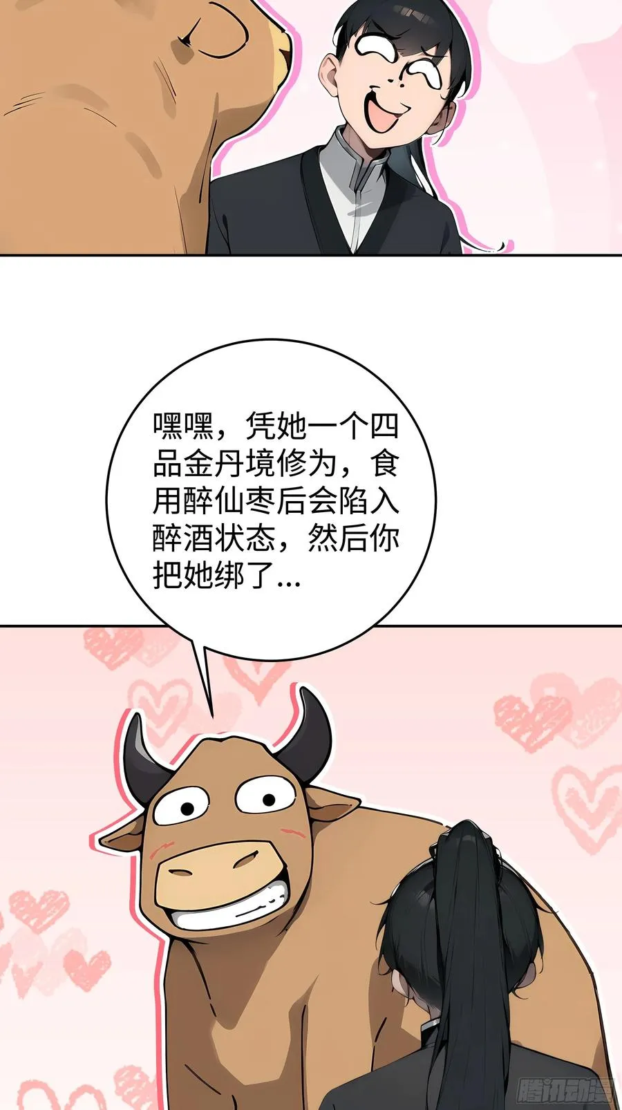 01 仙女洗澡？牛郎得罪了！ 第27页