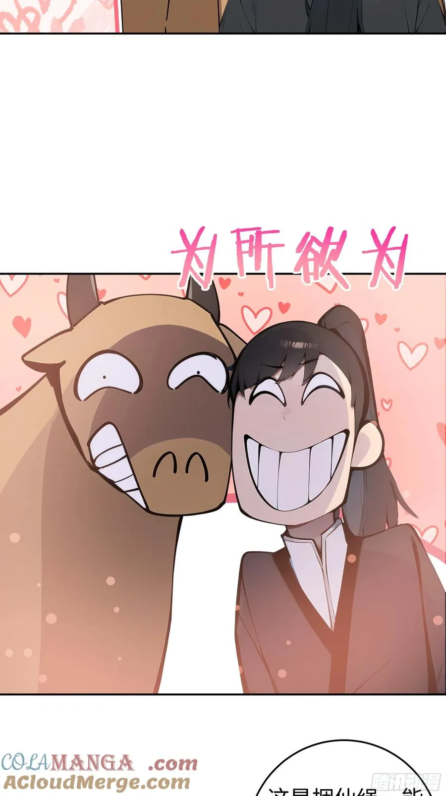 01 仙女洗澡？牛郎得罪了！ 第28页