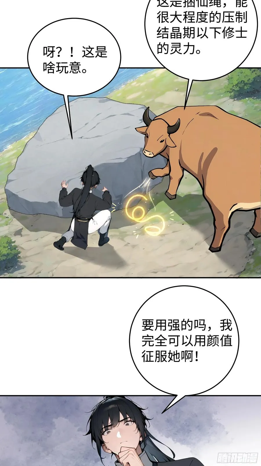 01 仙女洗澡？牛郎得罪了！ 第29页