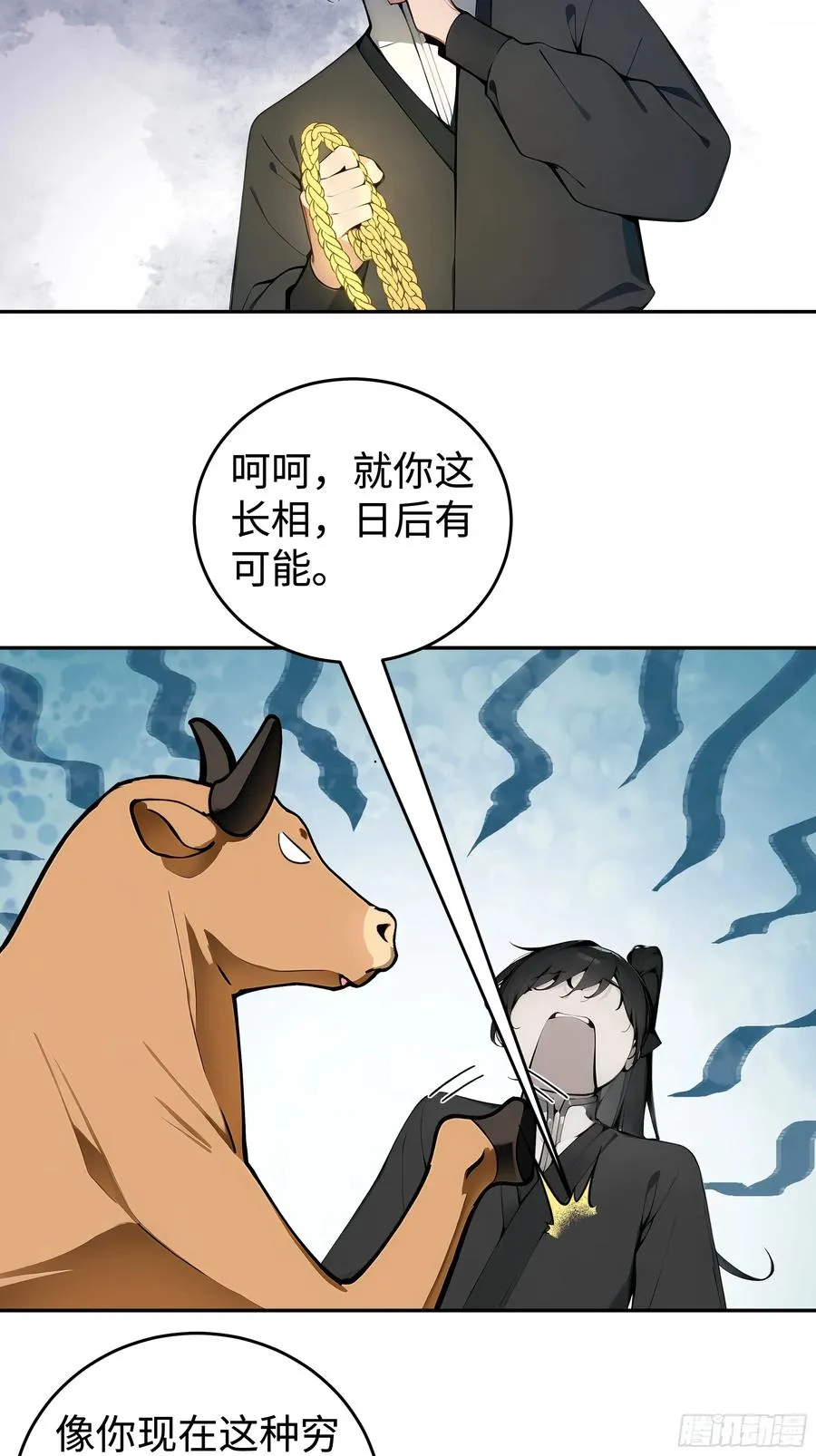 01 仙女洗澡？牛郎得罪了！ 第30页