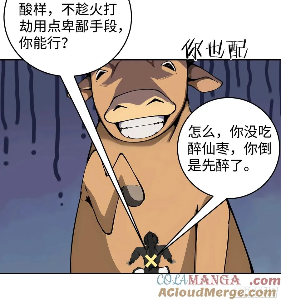 01 仙女洗澡？牛郎得罪了！ 第31页