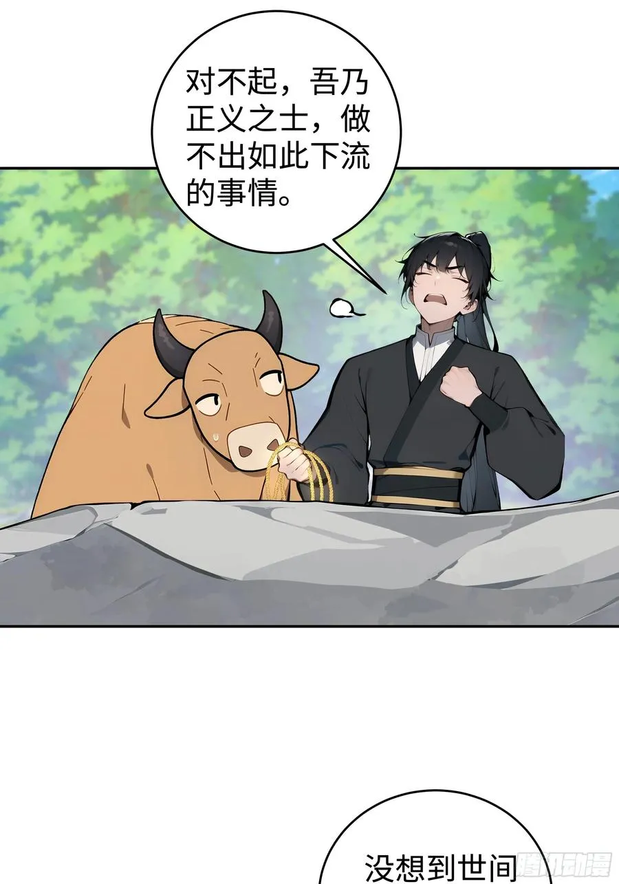 01 仙女洗澡？牛郎得罪了！ 第32页