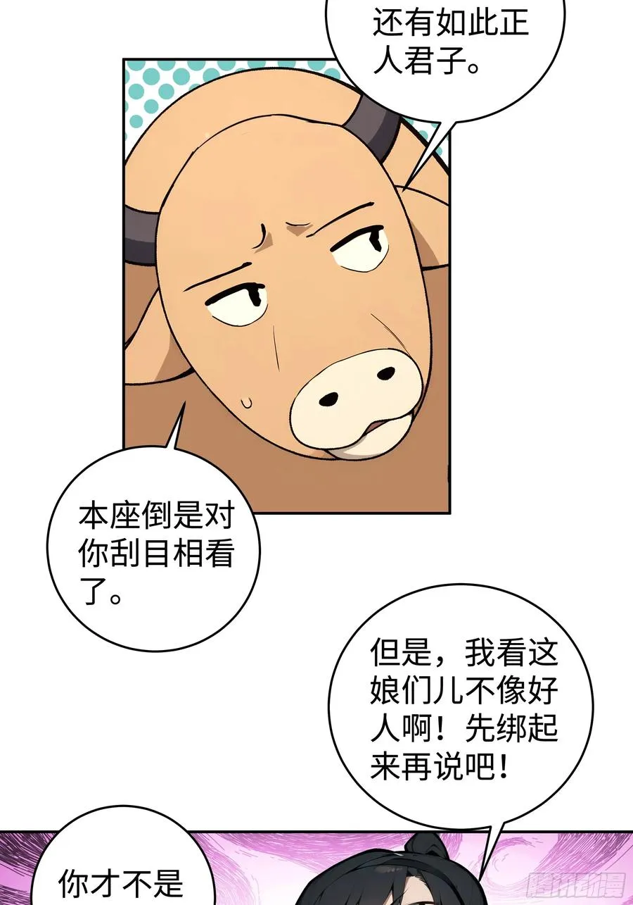 01 仙女洗澡？牛郎得罪了！ 第33页