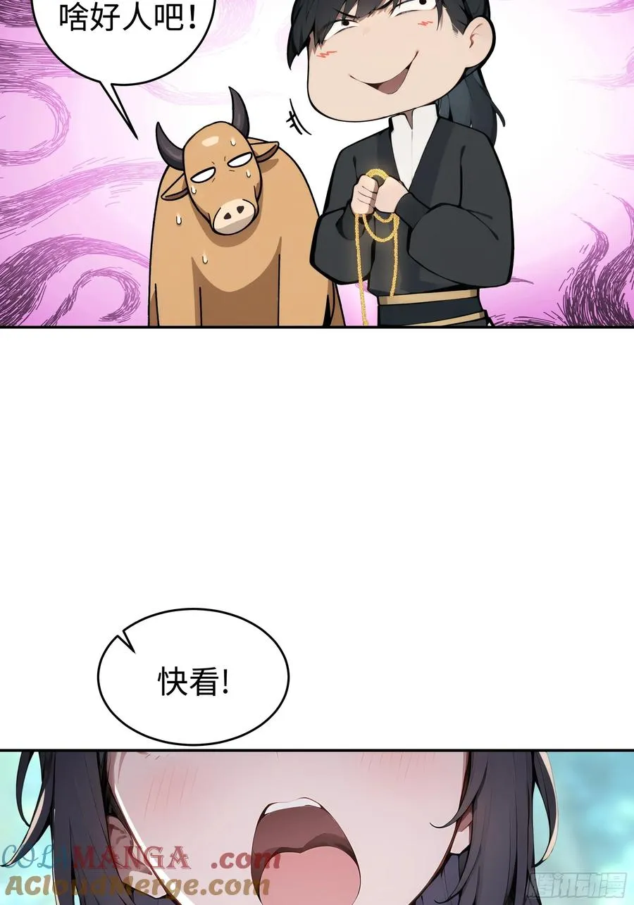 01 仙女洗澡？牛郎得罪了！ 第34页