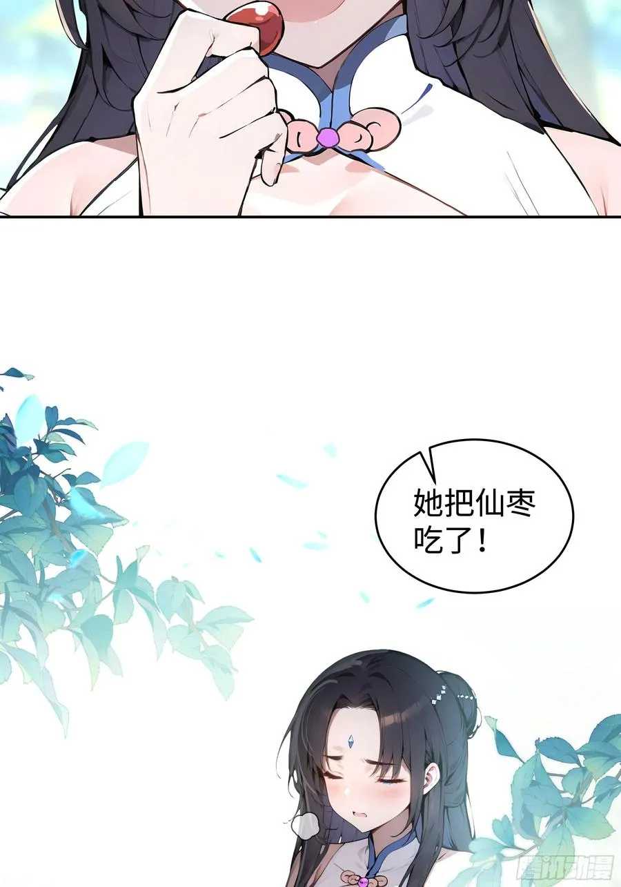 01 仙女洗澡？牛郎得罪了！ 第35页
