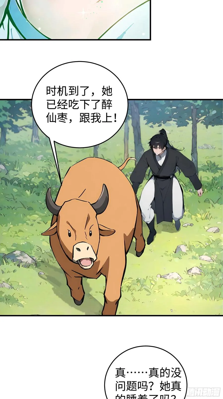 01 仙女洗澡？牛郎得罪了！ 第39页