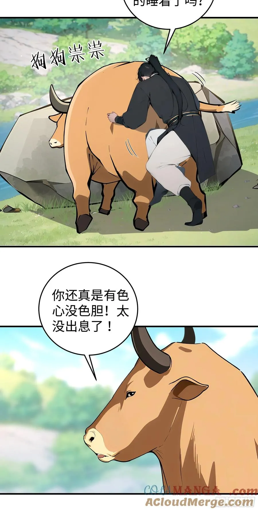 01 仙女洗澡？牛郎得罪了！ 第40页