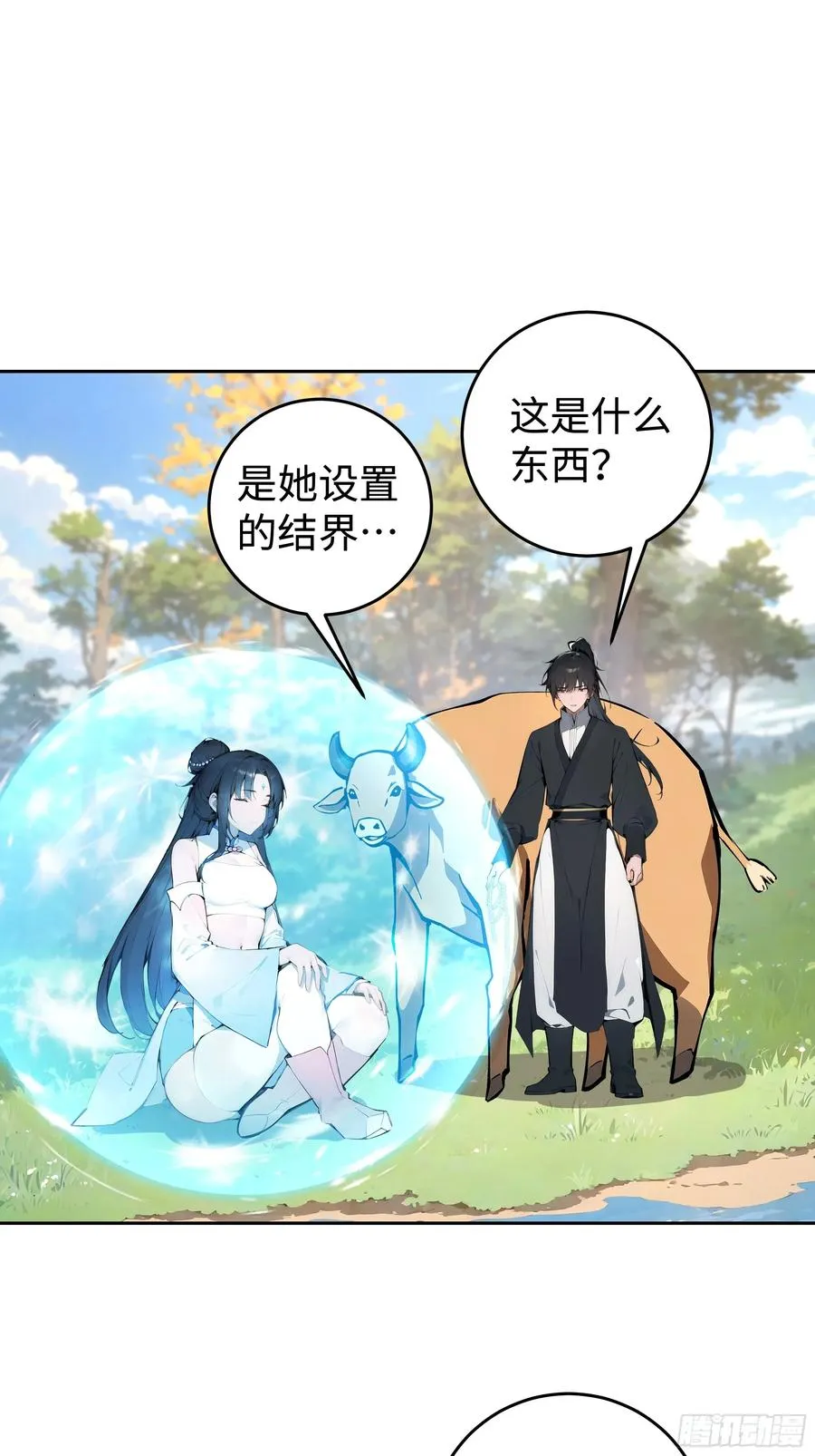 01 仙女洗澡？牛郎得罪了！ 第41页