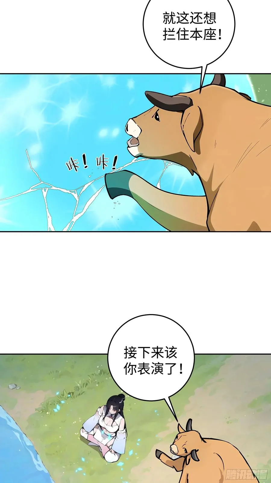 01 仙女洗澡？牛郎得罪了！ 第42页