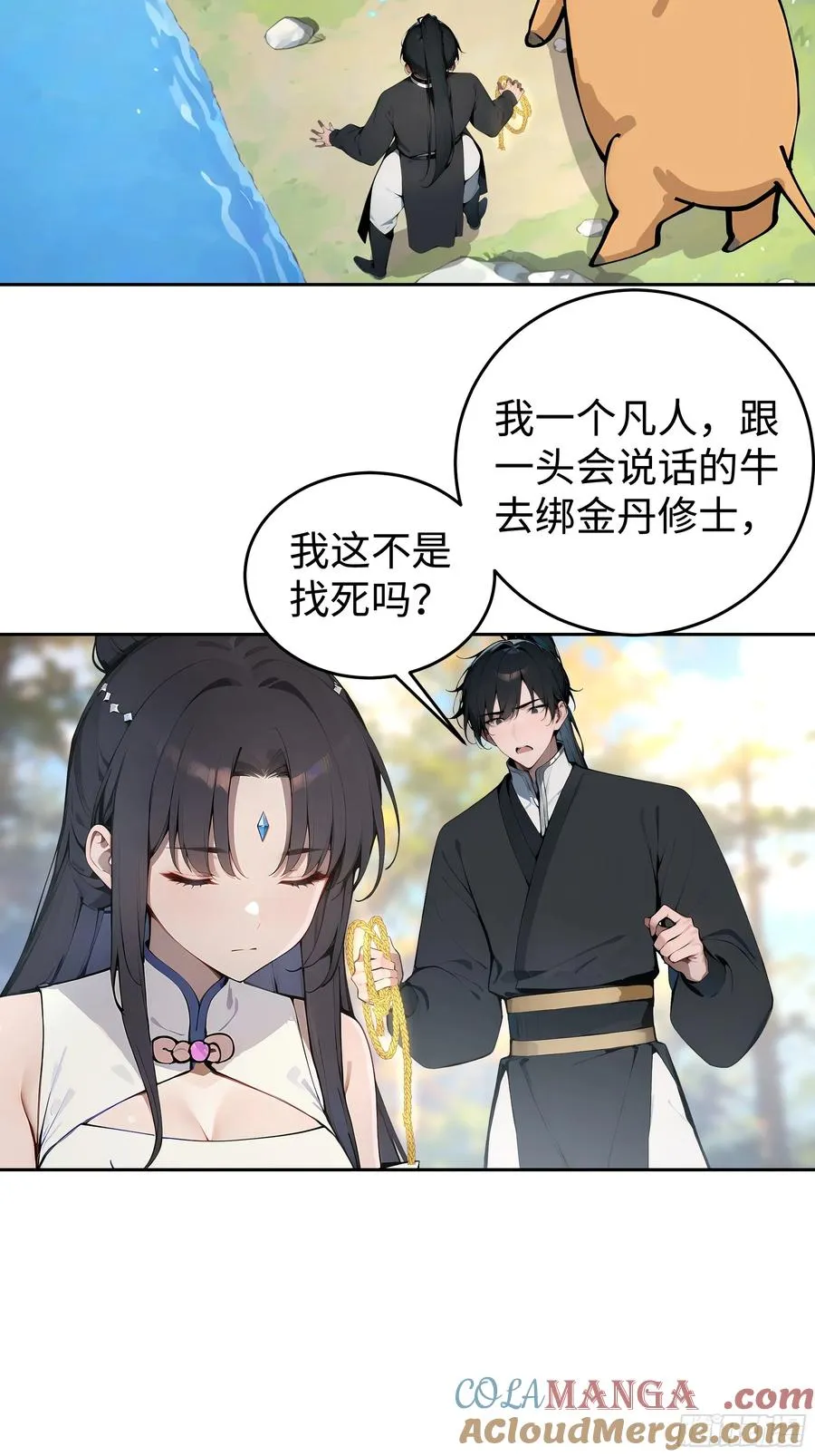 01 仙女洗澡？牛郎得罪了！ 第43页