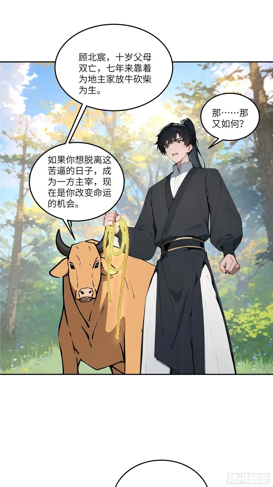01 仙女洗澡？牛郎得罪了！ 第44页