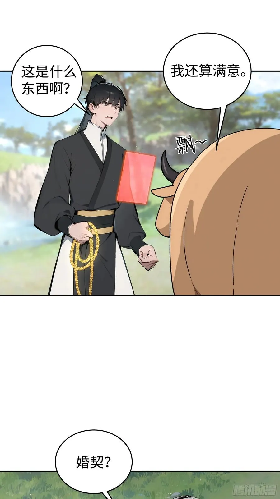 01 仙女洗澡？牛郎得罪了！ 第47页
