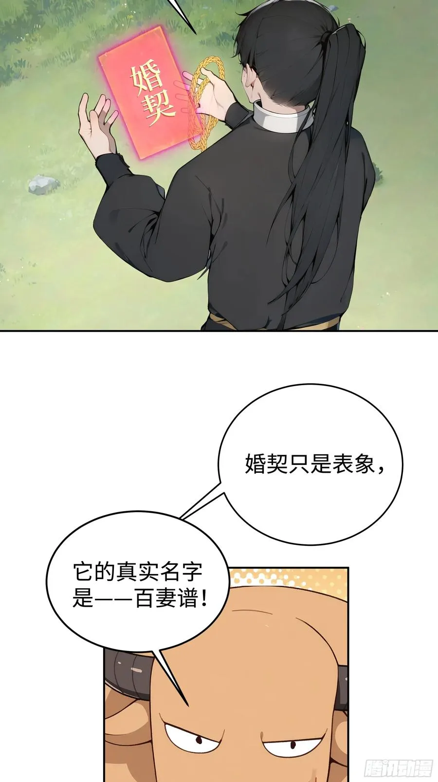 01 仙女洗澡？牛郎得罪了！ 第48页