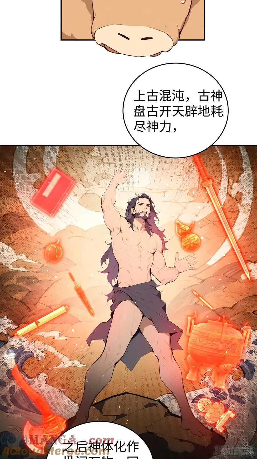 01 仙女洗澡？牛郎得罪了！ 第49页