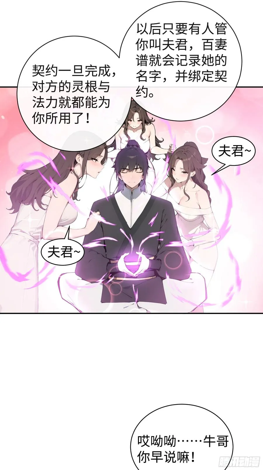 01 仙女洗澡？牛郎得罪了！ 第53页