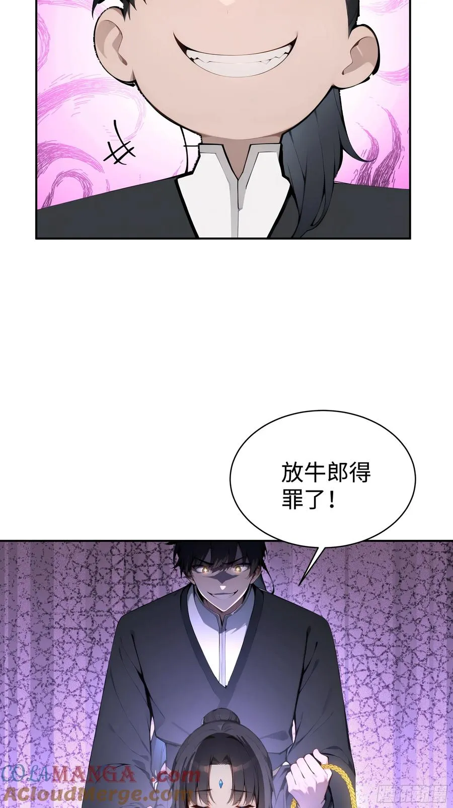 01 仙女洗澡？牛郎得罪了！ 第55页