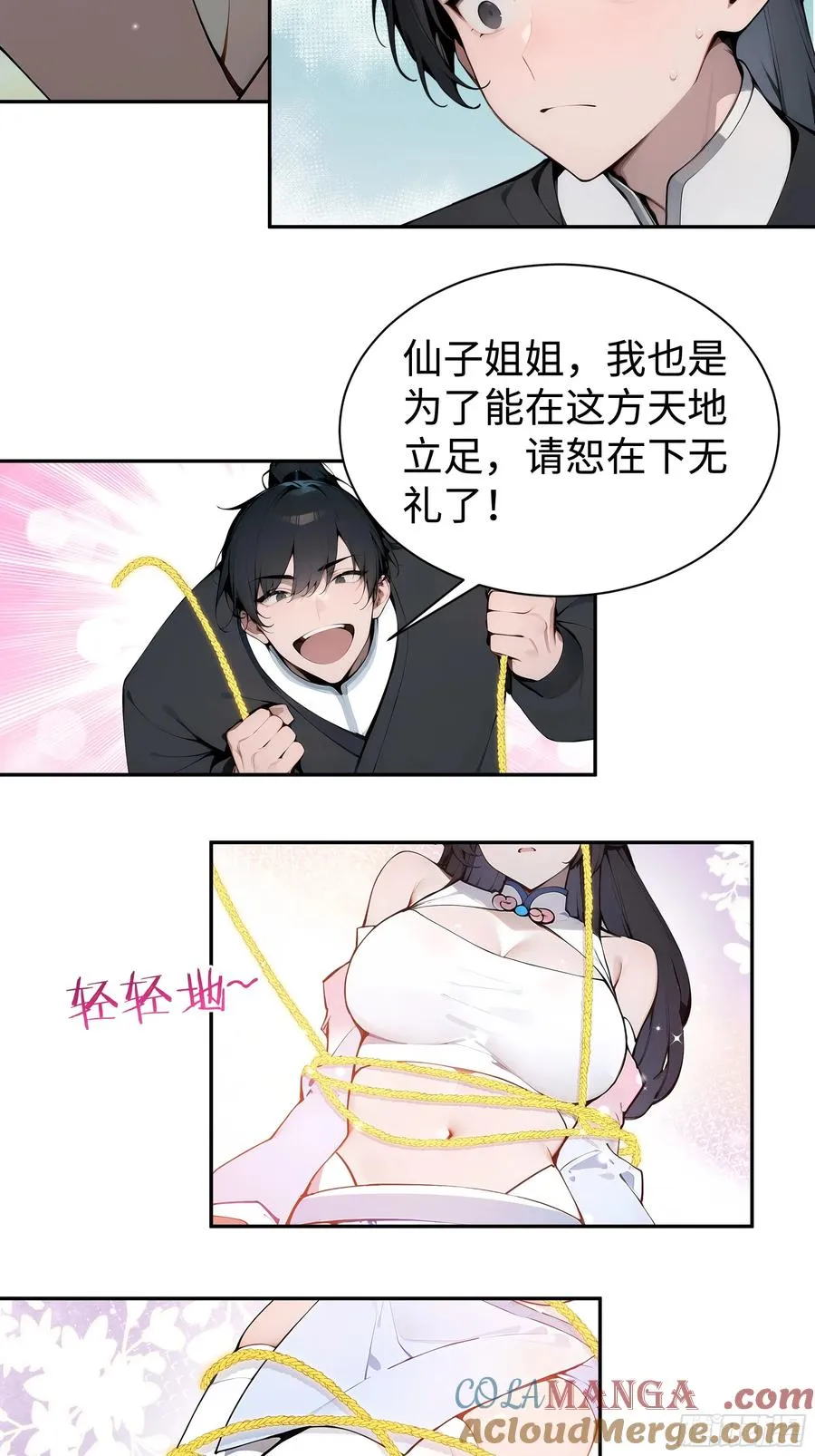 02 绑人，你是专业的！ 第7页