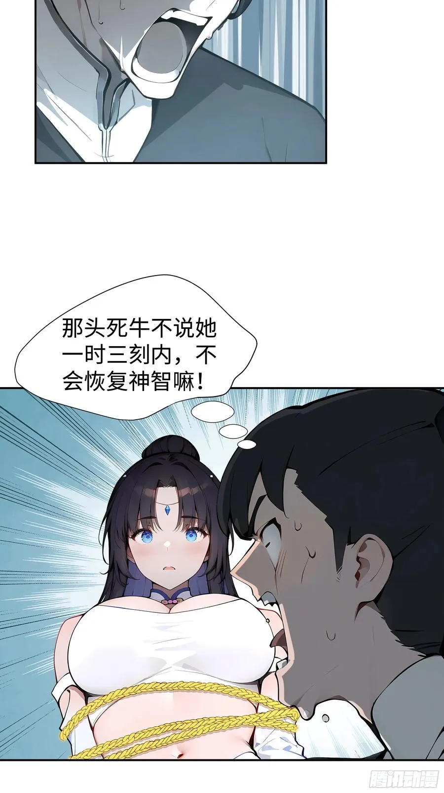 02 绑人，你是专业的！ 第11页
