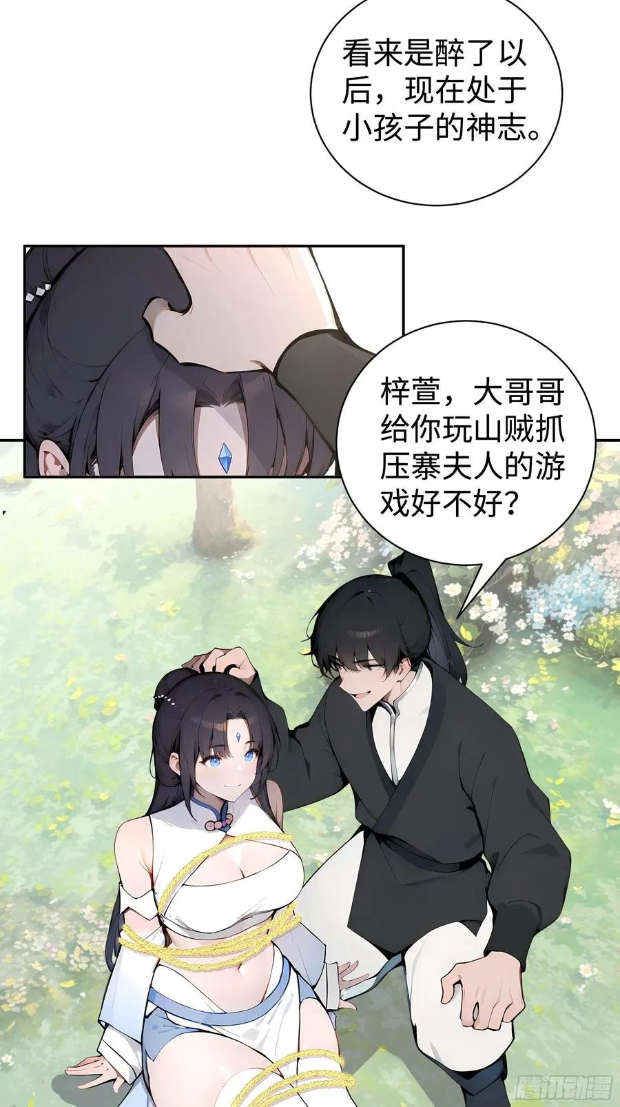 02 绑人，你是专业的！ 第17页