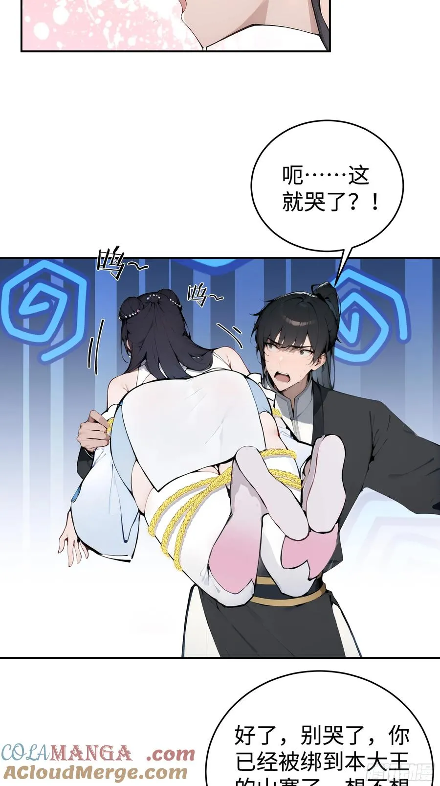02 绑人，你是专业的！ 第22页