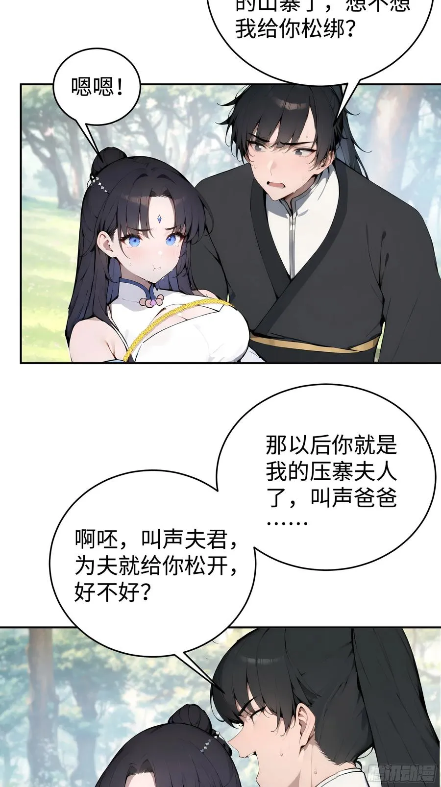 02 绑人，你是专业的！ 第23页