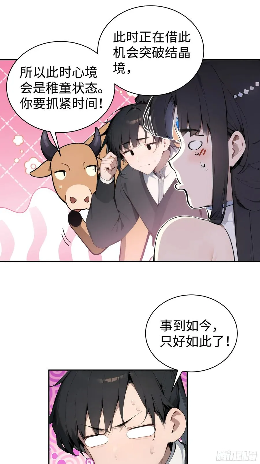 02 绑人，你是专业的！ 第27页