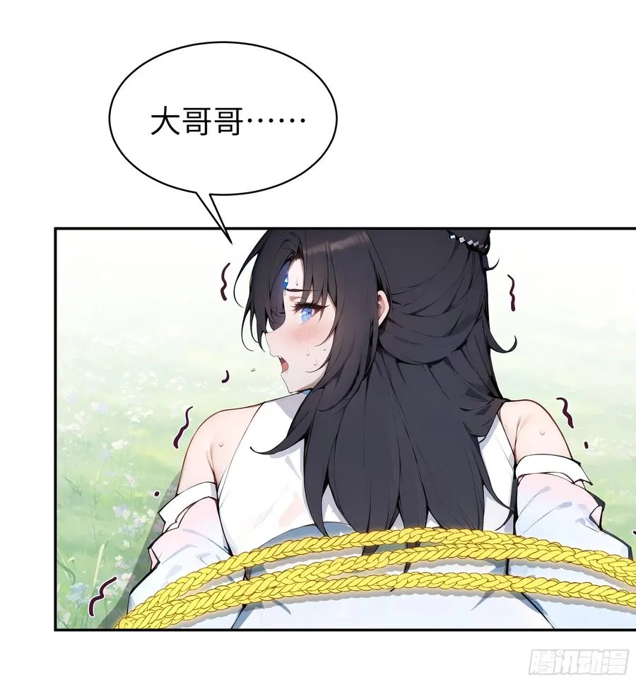 02 绑人，你是专业的！ 第32页