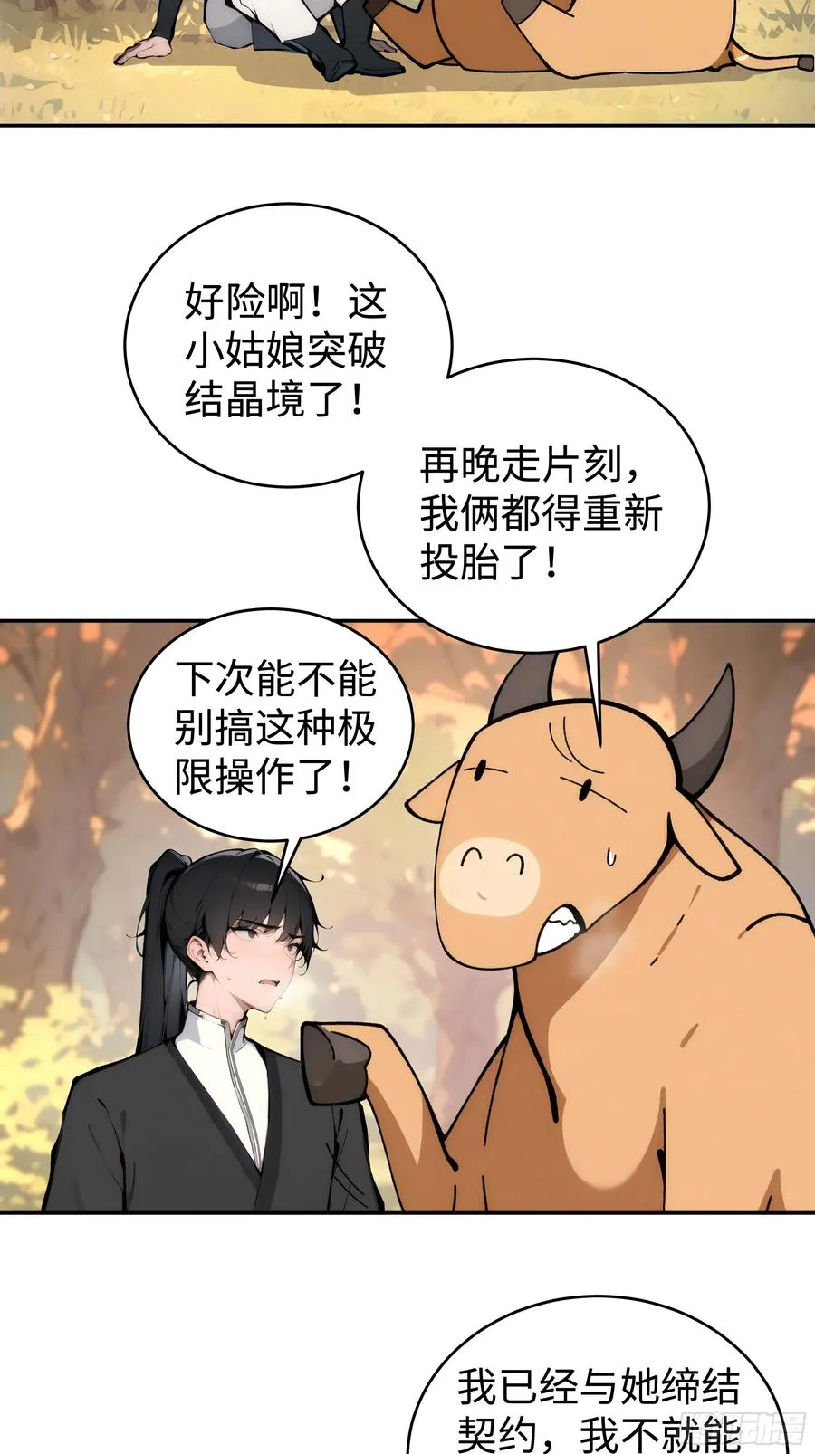 02 绑人，你是专业的！ 第42页