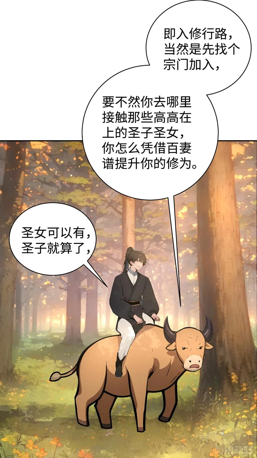 02 绑人，你是专业的！ 第54页