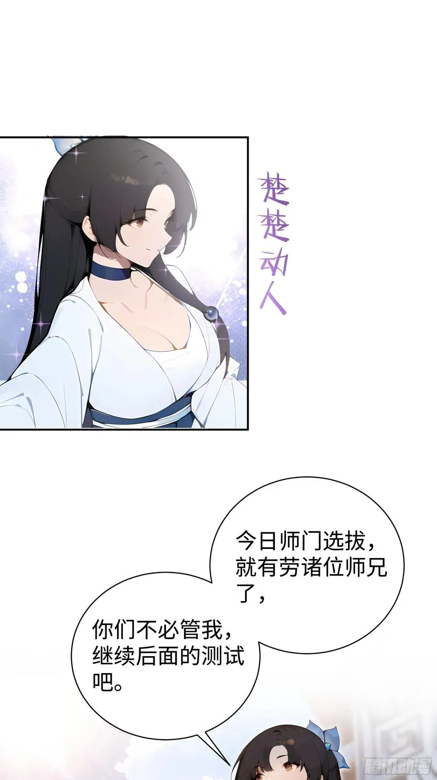 03 赢了，叫我夫君可好？ 第15页