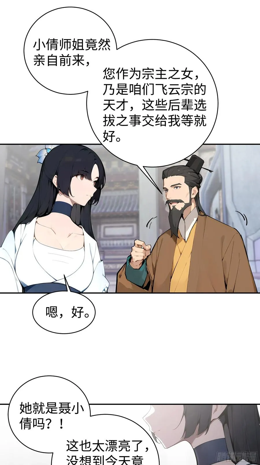 03 赢了，叫我夫君可好？ 第18页