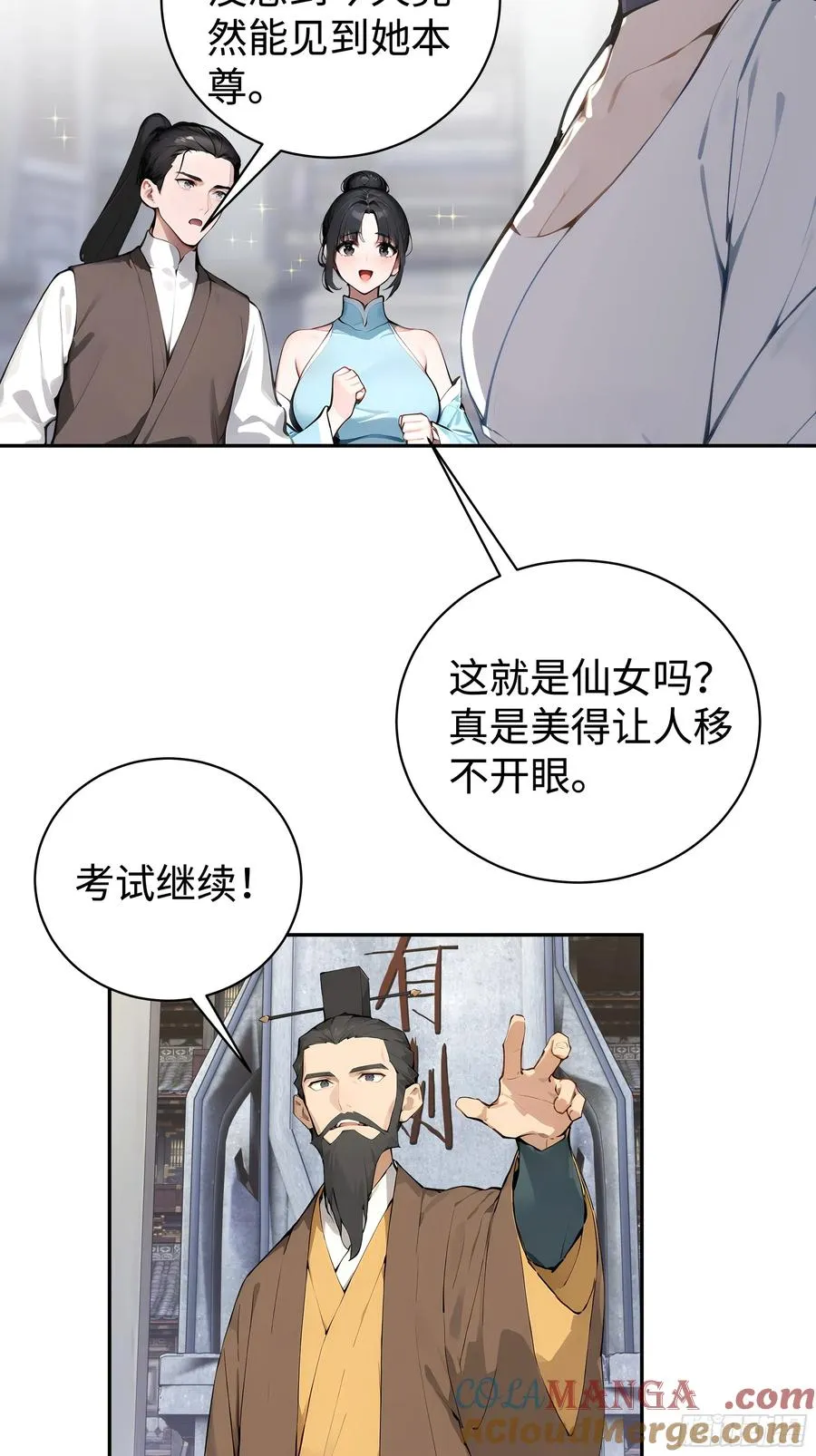 03 赢了，叫我夫君可好？ 第19页