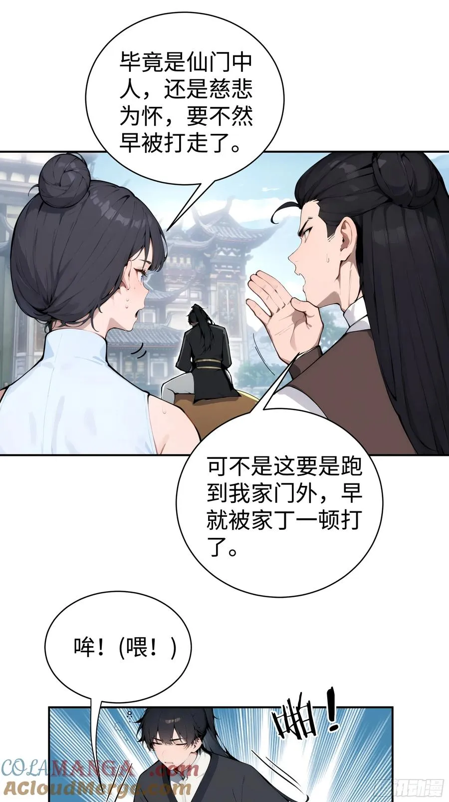 03 赢了，叫我夫君可好？ 第25页