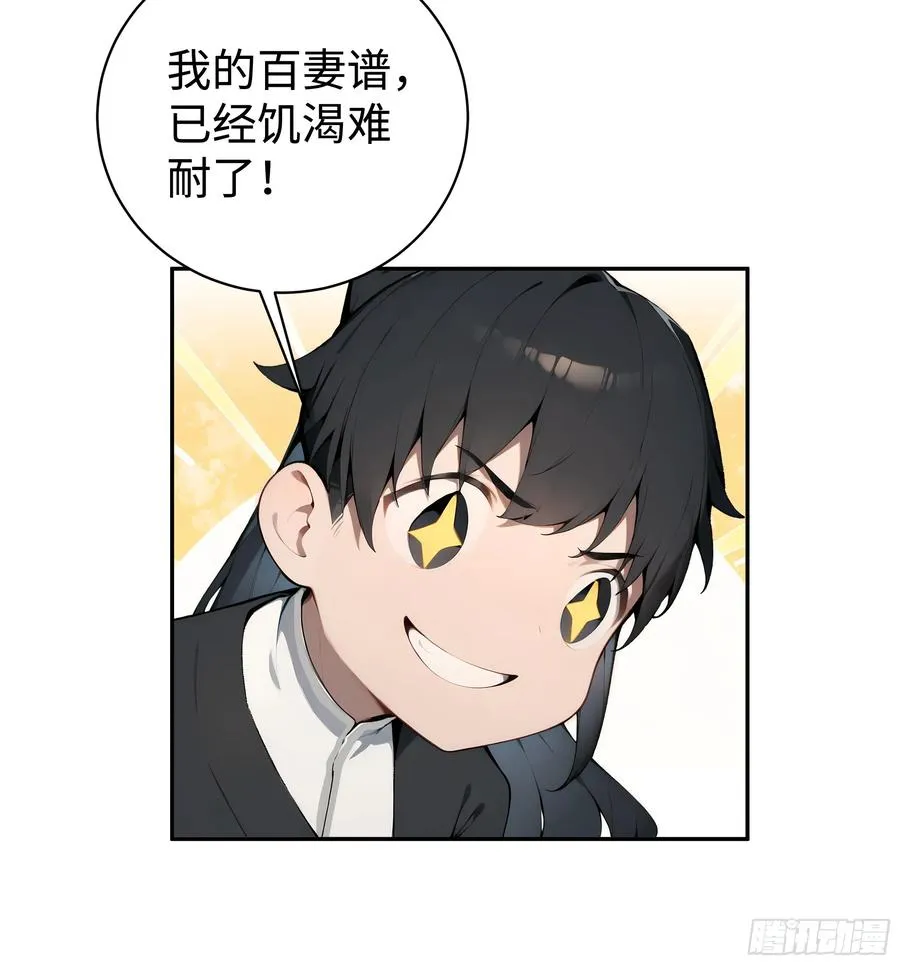 03 赢了，叫我夫君可好？ 第30页
