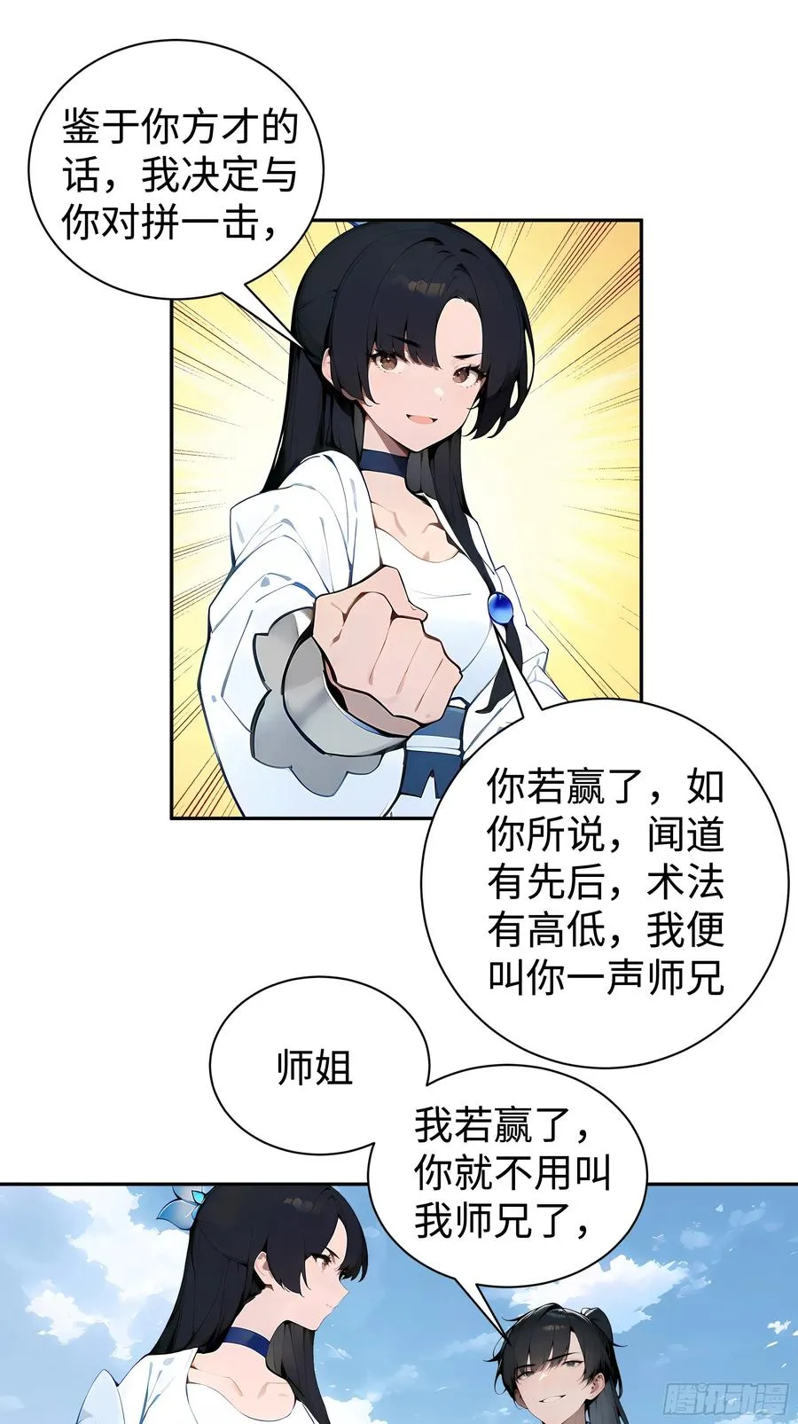 03 赢了，叫我夫君可好？ 第50页